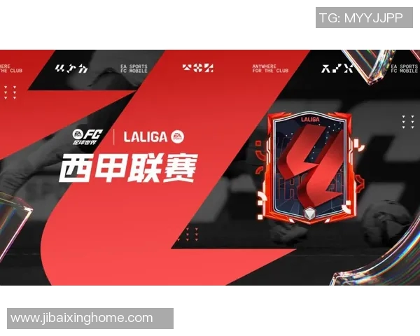 西甲联赛球迷福利与比赛活动参与